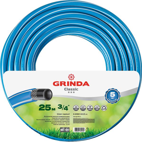 Поливочный шланг GRINDA CLASSIC 3/4″ 25 м 20 атм трёхслойный армированный8-429001-3/4-25